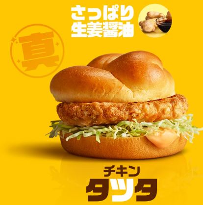 マクドナルド公式サイト　チキンタツタ